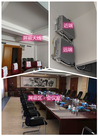  大理某机关单位会议室屏蔽案例（数字信令级）